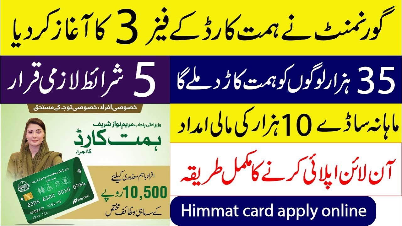Social Welfare Department Punjab Launched Himmat Card Phase 3 Apply Online