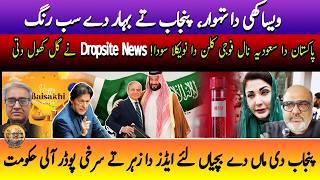 Punjabis celebrate Vaisakhi, Pak-Saudi secret pact expose and questionable governance
