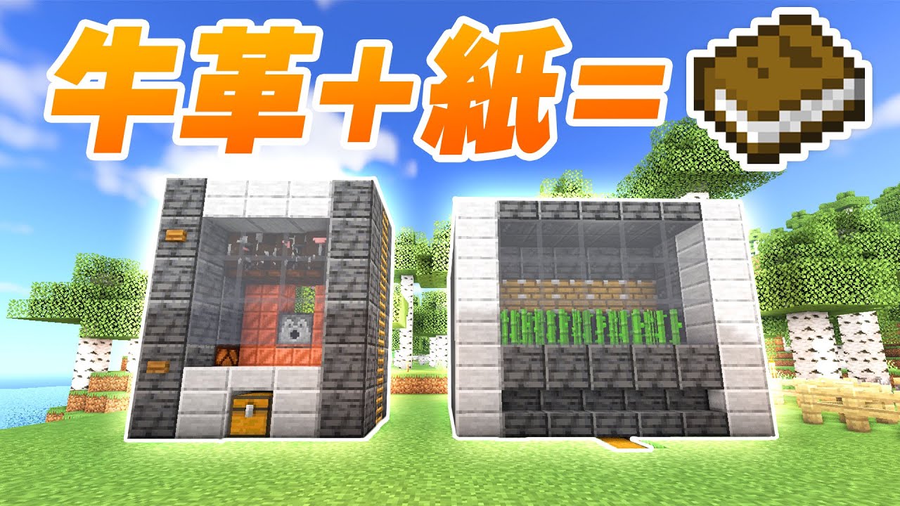 Build a main factory next to your base! Leather & Sugarcane