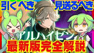 【原神】Ver.4.7以降の環境でも「アルハイゼン」は引くべき？Ver.4.6最新版で性能解説をします！おすすめ編成や武器、聖遺物についてもお話します【ずんだもん】