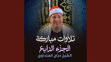 ما تيسر من سورة فاطر