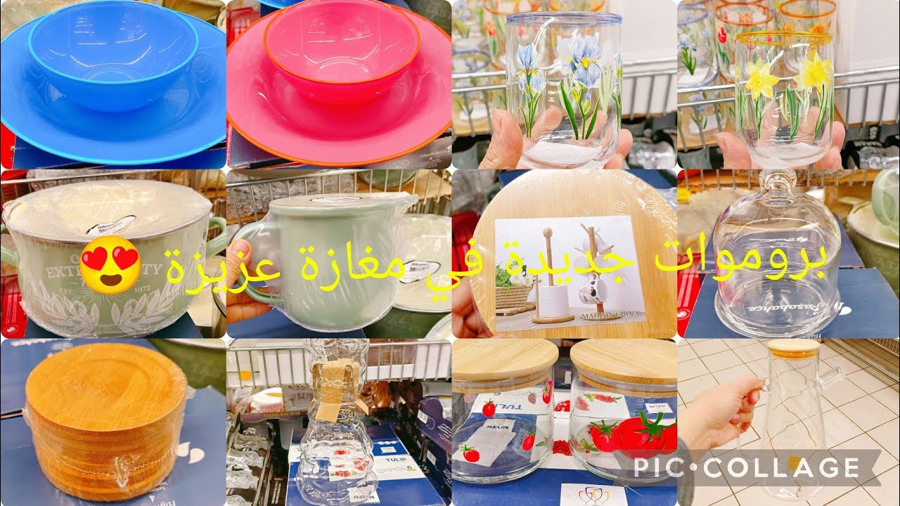 جولة خفيفة في مغازة عزيزة 😍 ماعون جديد