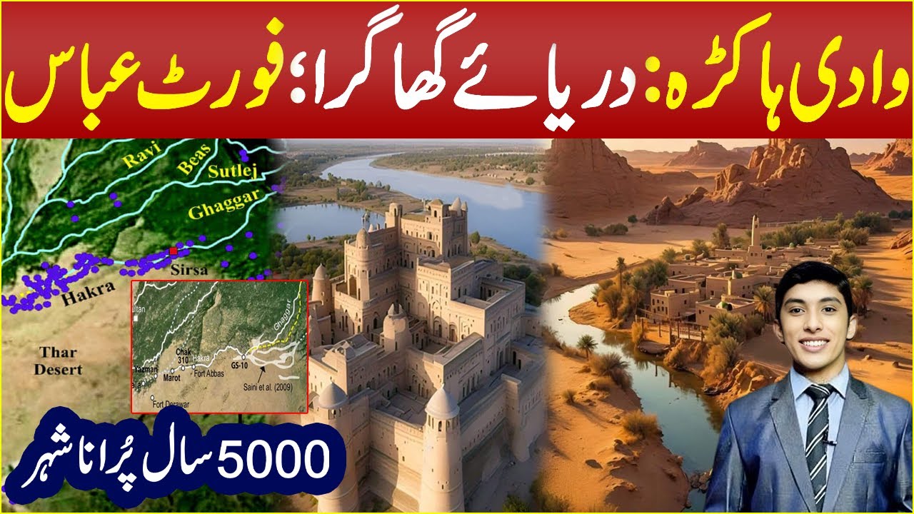 History of Fort Abbas | Hakra River | Wadi Hakra | Ghaggar River | Ghagar Hakra River Civilization