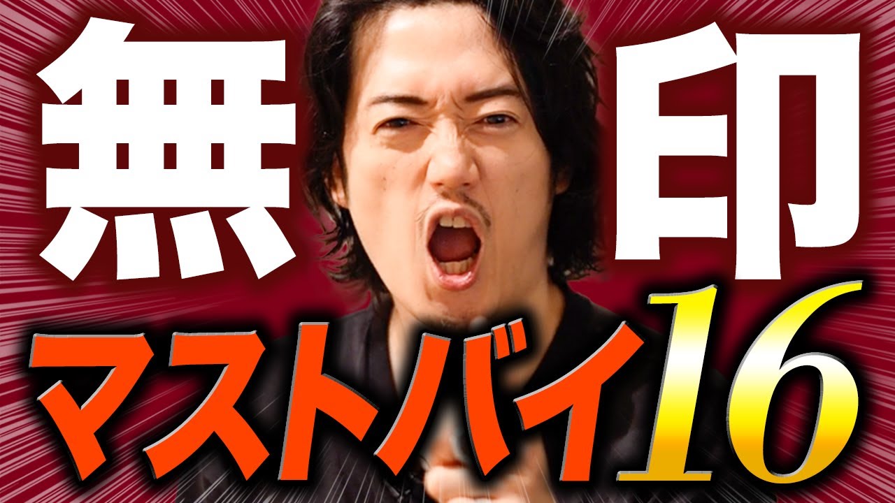 この夏、無印良品は『この16点』だけ見ればOK！ - YouTube
