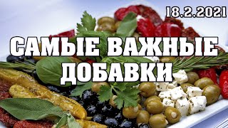 Мои витамины и добавки. Как молоко и молочные продукты влияют на долголетие? Мой любимый салат.