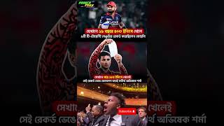 Abhishek Sharma Crossing Virat Kohli #cricket #ipl #viratkohli #shorts