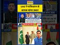 News Ki Pathshala | Sushant Sinha: UAE ने पाक से वापस मांगा उधार | #pakistannews #shehbazsharif