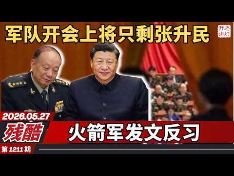 Only one remaining general: Zhang Shengmin is the only general left at a military meeting; the Ro...