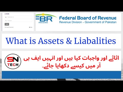 Difference B/W assets and Liabilities II Assets or Liabilities ko FBR me kesy Biyan Krain