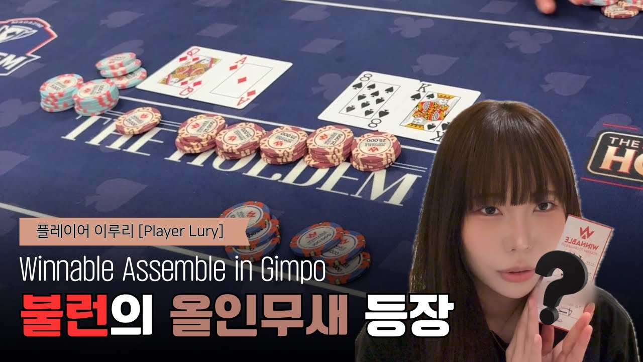 올인무새는 과연 몇등했을까? Winnable Assemble in Gimpo