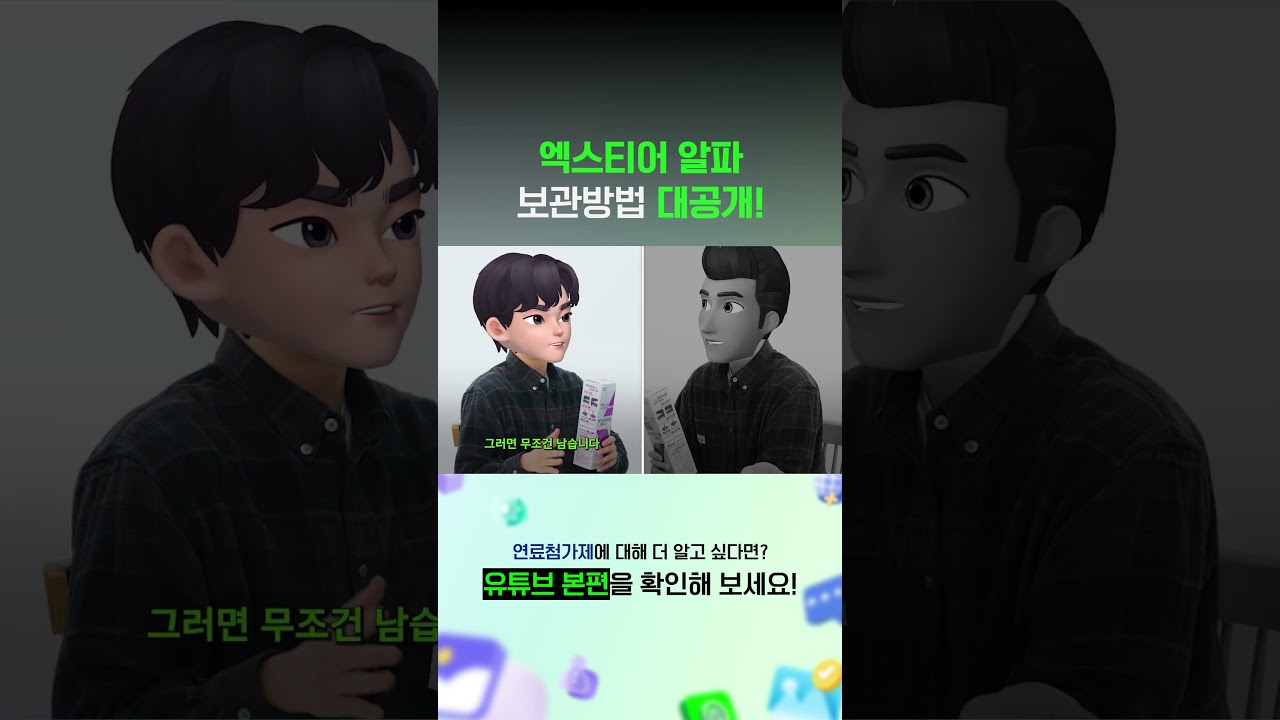 엑스티어 알파 보관 방법이 궁금하신가요? - YouTube