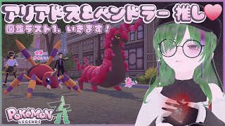 【Pokémon LEGENDS Z-A】ひかりのおまもりを手に入れるまであと600勝くらいです・・・ｱｧｱ・・・バトルします・・・色違いがいたら捕まえます。