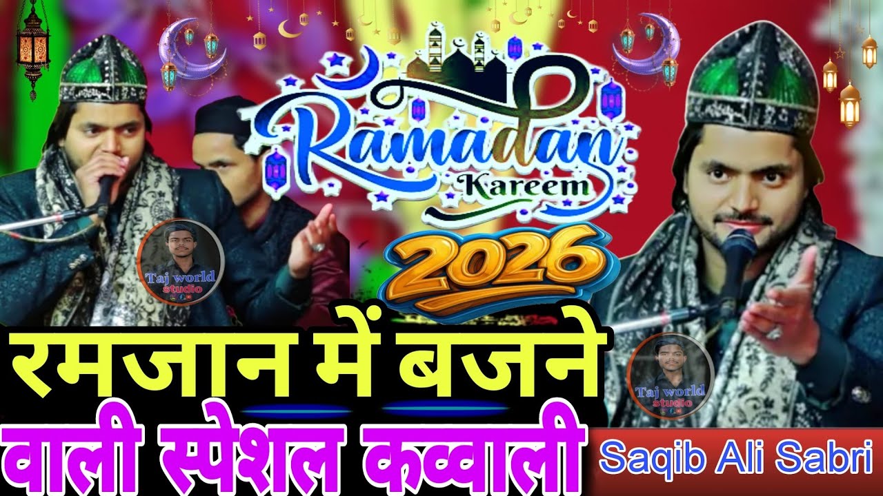 Ramzan mein bajne wali special kavvali 2026 ~ Saqib Ali Sabri || 2026 ki New Qawwali || 2026 Qawwali