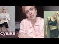 СУШКА ТЕЛА ДЛЯ ДЕВУШЕК | похудение на сушке | убираем жир