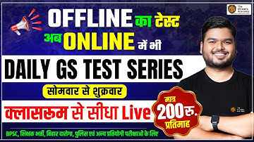 Mega Launching | Daily GS Test Series | GS Test Series With Discussion | Complete GS Test Series