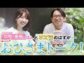 佐藤満春×三宅香帆コラボ対談動画! 「なぜ働」×「凡人の戦略」