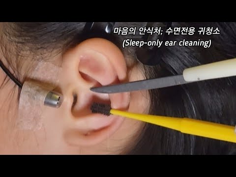 ASMR) Real Series  수면전용 귀청소_  Sleep-only ear cleaning_  睡眠専用耳掃除