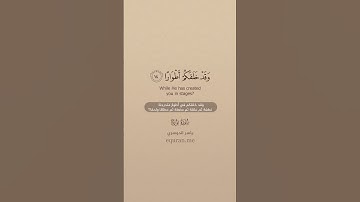 سورة نوح [ 10 : 18 ] ~ الشيخ ياسر الدوسري