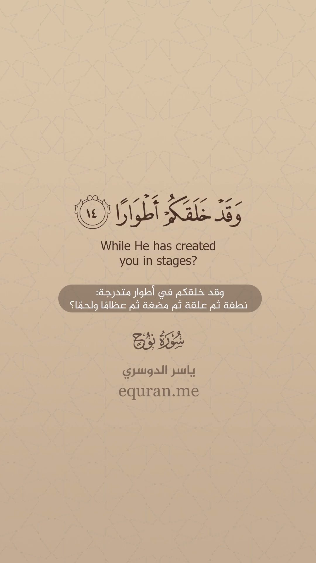 سورة نوح [ 10 : 18 ] الشيخ ياسر الدوسري