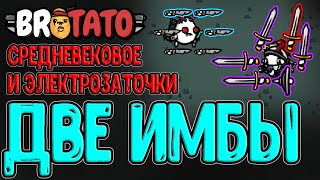 видео: Рыцарь с Мечами и Щитом / Демон с Электрозаточками - Покупки за ХП / Brotato прохождение на русском картинка: Рыцарь с Мечами и Щитом / Демон с Электрозаточками - Покупки за ХП / Brotato прохождение на русском