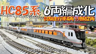 最終☆Spectrum HOゲージ 6車両まとめて mqdefault.jpg