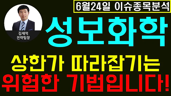 성보화학(003080)-상한가 따라잡기는 위험한 기법입니다!