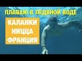 Ницца, Каланки, Франция, Рынок в Провансе, съемки Дроном 4K