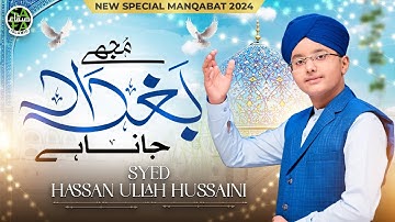 Syed Hassan Ullah Hussaini | Mujhe Baghdad Jana Hai | New Ghous e Azam Manqabat 2023 | Safa Islamic