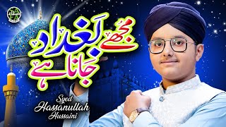 Syed Hassan Ullah Hussaini | Mujhe Baghdad Jana Hai | New Ghous E Azam Manqabat 2023 | Safa Islamic