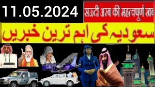 Saudi Urdu news || Saudia news || Top today Saudia news || Weather || Gulf daily Saudi News