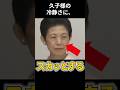 久子さまは怒らない。。。笑顔で返り討ちにした方法#shorts #皇室 #紀子さま
