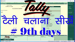 tally erp 9 | tally erp 9 full tutorial in hindi all parts | tally erp 9 course | tally full course screenshot 5