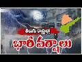 Heavy Rain Alert In AP&amp;TS | తెలుగు రాష్ట్రాల్లో భారీ వర్షాలు | Weather Update Today | ZEE News