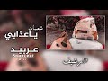 شعبي استكنان مطلوب اكثر شيء  1 طرب