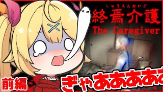 【終焉介護】奇妙な家に介護訪問したら怖すぎた...無理。【星川サラ/にじさんじ】