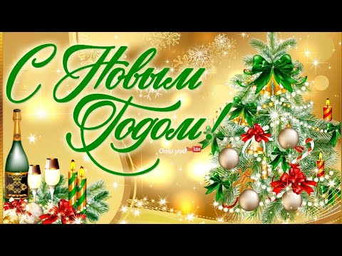 С НОВЫМ ГОДОМ 2022! ЗАЖИГАТЕЛЬНАЯ НОВОГОДНЯЯ ПЕСНЯ С ПОЖЕЛАНИЯМИ❄️. СУПЕР КРАСИВАЯ ВИДЕО-ОТКРЫТКА 🐯