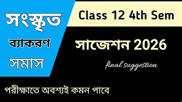 class 12 4th semester sanskrit suggestion 2026 l class 12 4th semester sanskrit samasa suggestion 