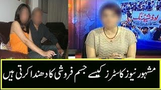 Leaked Video Of Pakistani Media Female Anchor Haqeeqat Tv Haqeeqat Tv Lates News News