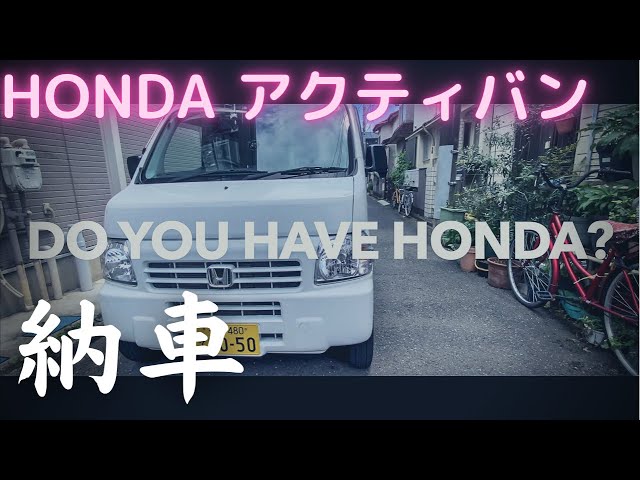国内最後のMR軽バン「ホンダ アクティバン」納車!4WD 5MT - YouTube