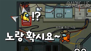 닉언일치 끝판왕 등장 [어몽어스]