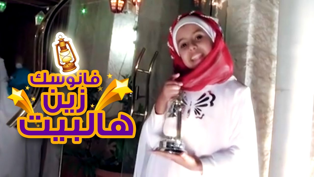 فانوسك زين هالبيت  - بشرى عواد | قناة كراميش الفضائية Karameesh Tv