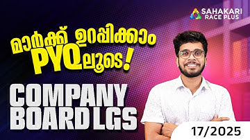 Company Board LGS 2026 Preparation | 10th Prelims PYQ Discussion | QP Code:17/2025