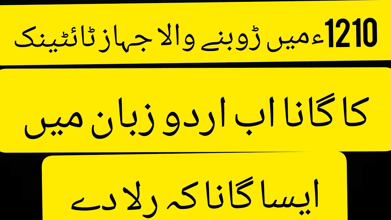 Titanic Song in Urdu version production by as studio director sunny g