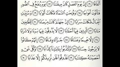 سورة النبا القارئ رامي الدعيس