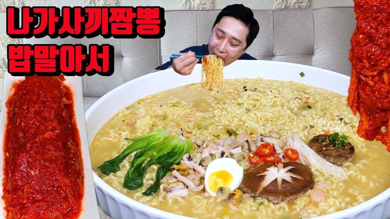 칼칼한 짬뽕 8개 해물 버섯 떡갈비 토핑하고 밥 말아서 매운 김치 라면 먹방 korean spicy noodles ramen mukbang eating show