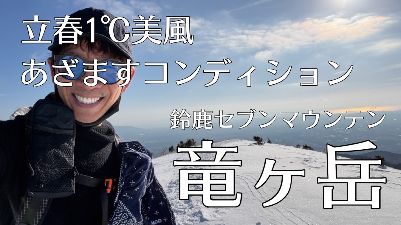 Suzuka Tsu!] Suzuka Seven Mountains Excursion: Climbing Mount