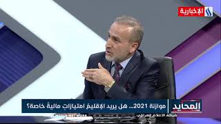 المحايد - النائب جمال كوجر - انتهى زمن الحرس القديم وزعماء الكتل التقليدية