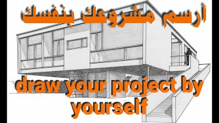 كيف ترسم منزل باستعمال تقنية المنظور how to draw perspective easily