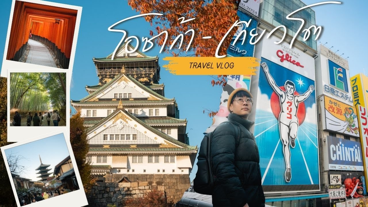 เที่ยวญี่ปุ่น Osaka Kyoto Nara (โอซาก้า เกียวโต นารา) แผนเที่ยว วิธีเดินทาง จุดถ่ายรูป