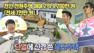 구해줘홈즈, 🏆250회 의뢰인의 선택🏆 혼자서도 괜찮아유~ , MBC 240425방송